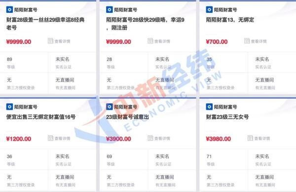 一个陌陌账号卖几万元！因特网帐户买卖猖獗，小心你的钱包被骗